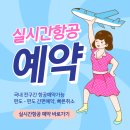 제주도항공권 요즘 얼마예요?? 3월 21일 ~ 26일 김포출발기준 요금정리 이미지