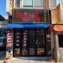 홍지수타우육면