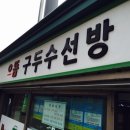 구두수선방 - 영등포구 영중로 54 | 구두수선방