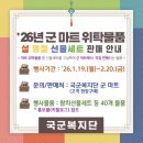 (주)태영산업 | 군마트 2026 설명절 선물세트 나왔네요. 국군복지단