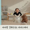 라라스테이B 이미지