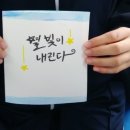 감성글씨, 캘리그라피 작품만들기 이미지