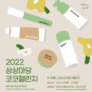 코코 유통