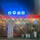 홍제1 공중화장실 | 홍제역 애견 동반 가능한 레트로 야장 술집 홍제상회