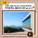 가덕건설(주) | [거제도 여행] 수심 48m 바닷속을 달리다! 거가대교 해저터널 가덕휴게소 홍보전시관 방문 후기