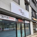 인제 초반 쭈꾸미세트 하늘내린센터맛집