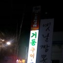 거동구이 이미지