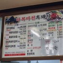 다복마천흑돼지 이미지