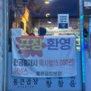 양나루 | 성남 곱창 맛집 통큰곱창 야곱 포장 만족 후기