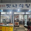 지리산황토펜션사계절여행 이미지