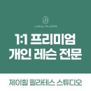 제이힐필라테스스튜디오