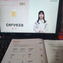 베베르(BEBER) | 가벼운학습지 스페인어 11주차(1)