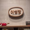 이성당 동탄점 | [동탄] 군산의 명물 이성당 빵지순례 후기, 롯데백화점 동탄점 지하1층