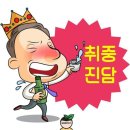 취중진담 이미지