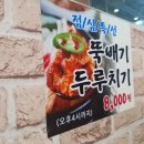 통돼지잡는집 이미지