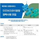 (주)테크로스환경서비스 이미지