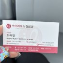 아이리드성형외과의원