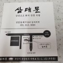 서면롯데시네마 근처 돼지갈비전문점인 삼대문 이미지