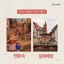 해외여행| 🇩🇪독일 프랑크푸르트 출발 _ 🇫🇷프랑스 스트라스부르&콜마르 투어 후기 (마이리얼트립)