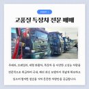 (주)인천특장차 이미지