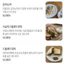 수나로이 - 거제시 | 거제 “수나로이”카페 내돈내산 후기