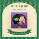위키드스토어