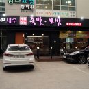 내수족발보쌈 이미지