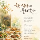 씨제이푸드빌(주)빕스등촌점 | VIPS. 내돈내산. 한 식탁에 둘러앉아. 뷔페에서 발견한 삶의 풍성함.