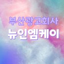 부산 유튜브 광고로 매출상승!! 이미지