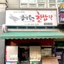 김남완초밥