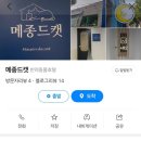 메종 드 캣 이미지