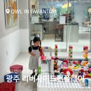리버사이드펀플레이 | 광주 신상카페 리버사이드펀플레이! 아이랑 가볼만한곳 레고카페