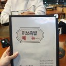 미쓰족발 신용화점 이미지