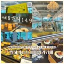 달천로(중1-149) | 세종베이커리카페 &lt;월하리149&gt; 세종데이트, 세종 아기랑 카페 추천