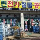 그린철물,전기 이미지