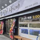 낭만사시미 이미지