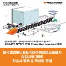 한국앤컴퍼니&amp;한국타이어앤테그놀로지 신입 채용! 자소서 항목 &amp; 작성 팁! (2024)