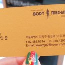 바디메카닉스