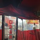 [중랑역 맛집] 포장마차 거리에서 핫한 포장마차, 다운포차 솔직 후기!