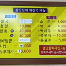 삼산할매재첩국 이미지