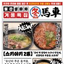 생마차대전 이미지