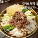 백정푸드 | 스타필드안성 식당 추천 2층 백정불고기 후기