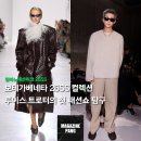 아이엔 소프트 | 트로터의 첫 컬렉션 리뷰(feat.방탄소년단 RM, 미야오 수인, 스키즈 아이엔 패션탐구)/밀라노패션위크 26SS