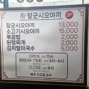 장군포차