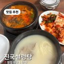 진국설렁탕 | [영등포구 당산] 30년 전통 설렁탕 맛집｜12시간 우려낸 진국설렁탕 후기 (주말 웨이팅, 메뉴 추천)