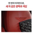조은자동차관리센타 | 자동차 실내 관리 필수템! 더클래스 클린앤코트 가죽·플라스틱 세정 코팅제 후기