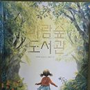 소곤소곤도서관 이미지