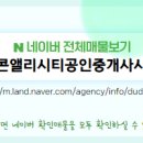 앨리시티공인중개사사무소 이미지