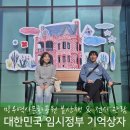 망우역문화코스 | 망우역사문화공원 산책, 대한민국 임시정부 전시 관람
