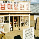 영남이발관 이미지